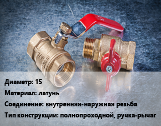 Кран металлический 15 латунь внутренняя-наружная резьба полнопроходной, ручка-рычаг, AQUASFERA, Ру40, никелированный, шт цена от 271.08 Р / шт, где купить, условия доставки в Минске и Минской области